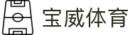 宝威体育|官方APP入口